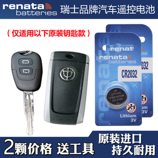 瑞纳达 2009 11款 华晨中华骏捷FSV汽车钥匙遥控器电池电子 适用