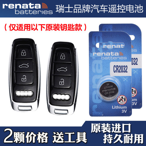适用上汽奥迪A7L 2022-2024款汽车钥匙遥控器电池电子 Renata牌