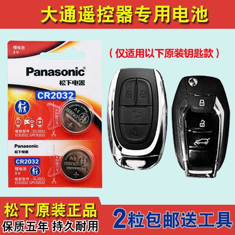 原装正品 适用 20-22款 大通MAXUS EUNIQ5汽车钥匙遥控器电池电子