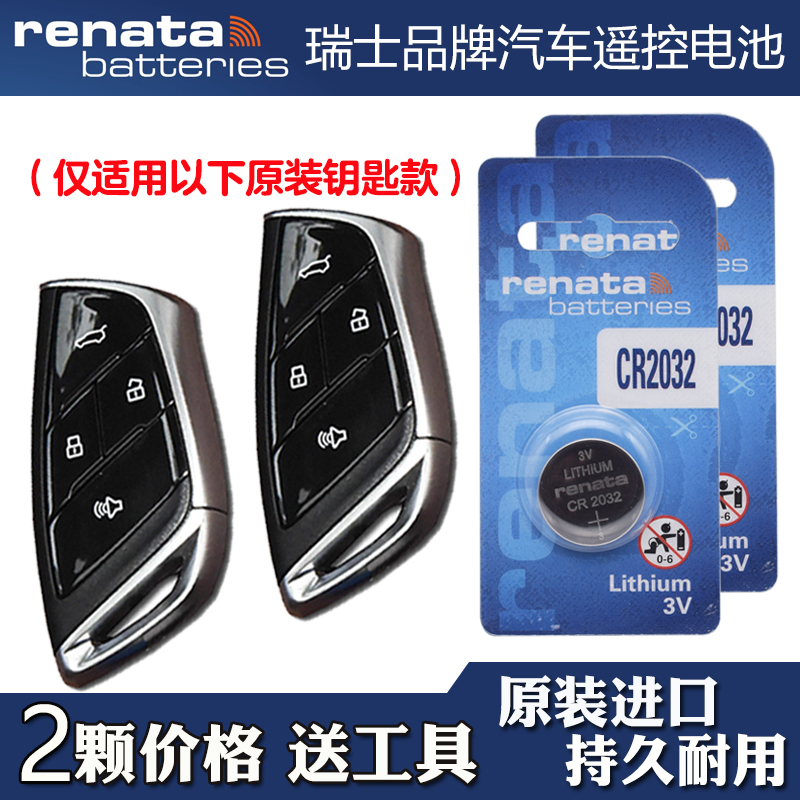 Renata牌 适用 2021-2022款 大通T90 汽车钥匙遥控器纽扣电池电子