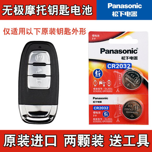 适用无极/VOGE SR250GT摩托车钥匙遥控器纽扣电池电子CR2032+3V