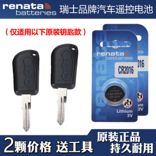 Renata牌 电动汽车钥匙遥控器纽扣电池电子 适用瑞驰EK01S 2021款