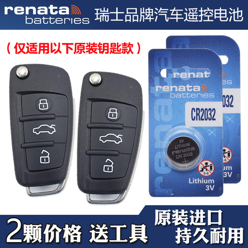 适用奇瑞凯翼C3R 2015-2016款汽车钥匙遥控器电池电子 瑞纳达
