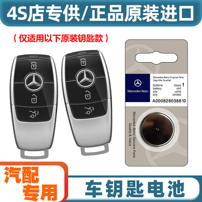 4S店专用 适用20-24款北京奔驰GLB220 180汽车钥匙遥控器电池电子