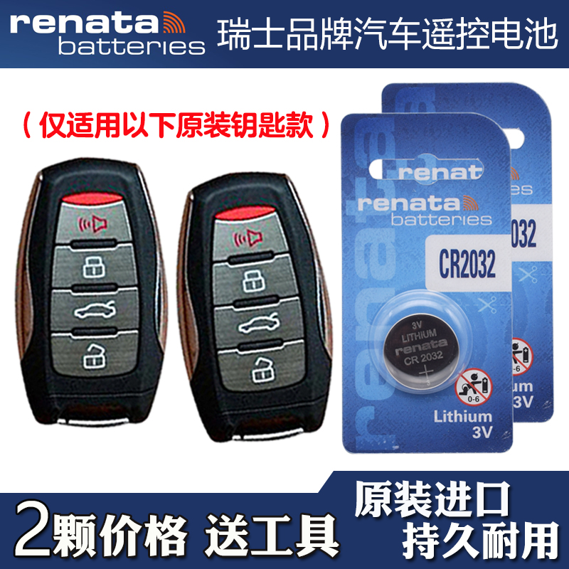 瑞纳达牌 适用2022款长城哈弗H6S插电混动汽车钥匙遥控器电池电子