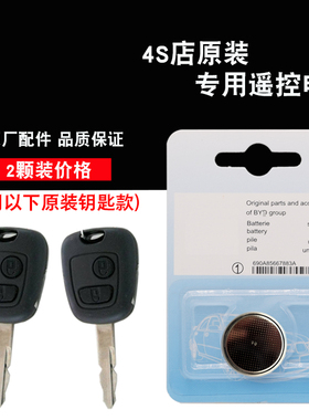 适用比亚迪F3R 07-11款汽车黑色方形钥匙遥控器电池电子 原装汽配