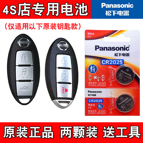适用东风风度MX6 2015-2016款汽车钥匙遥控器电池电子 4S店专用