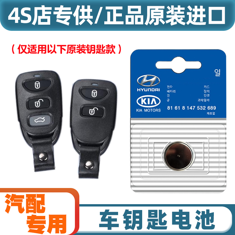 专车专用 适用 2009款 进口现代雅尊汽车钥匙遥控器纽扣电池电子