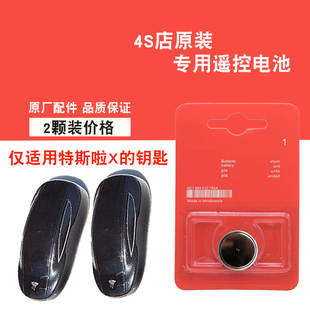 适用特斯拉Model X 2023款电动汽车钥匙遥控器电池电子 原装汽配