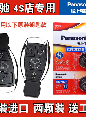 原装正品 2014-2019款 进口奔驰SLC200 260车钥匙遥控器电池电子