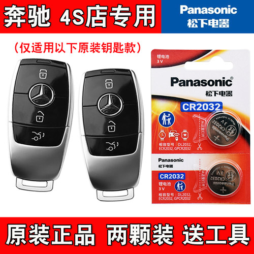 适用进口奔驰S320L S560 18-20款汽车钥匙遥控器电池电子原装进口