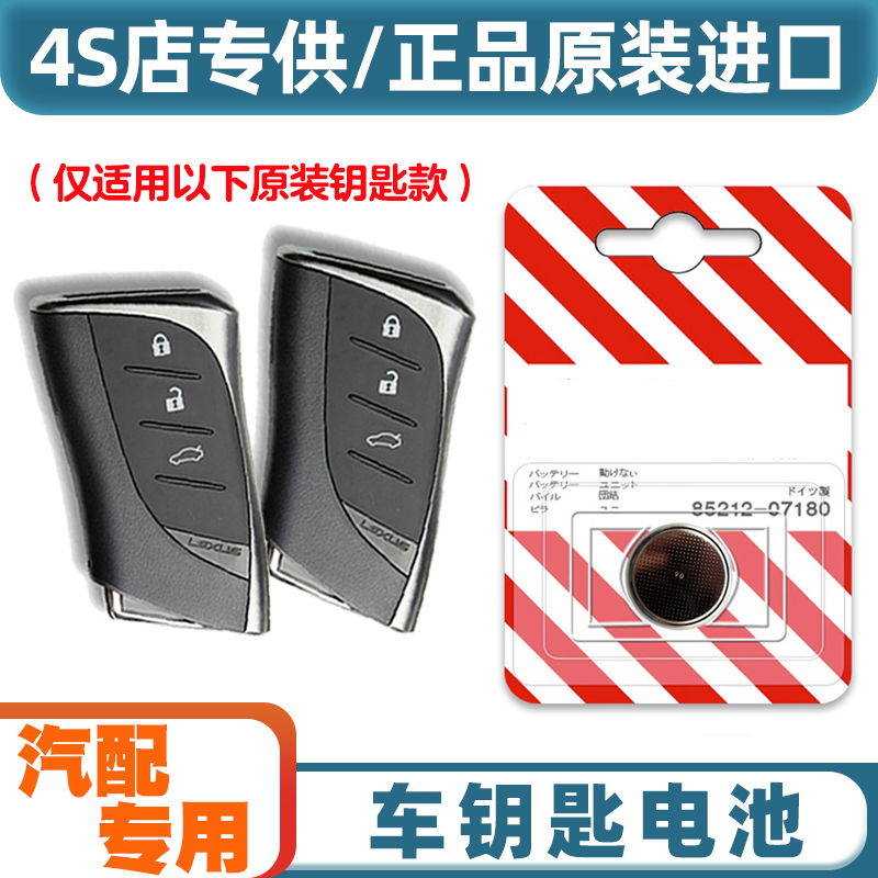 汽配原厂 适用16-18款雷克萨斯LS350 500h汽车钥匙遥控器电池电子