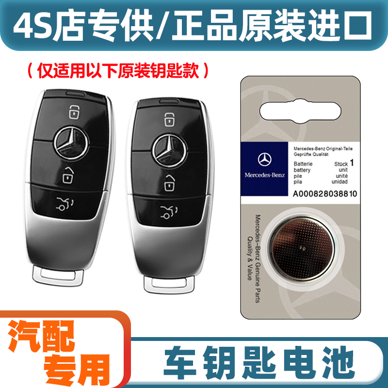 原装原厂 适用20-22款进口奔驰GLE400 450轿跑车钥匙遥控器电池子