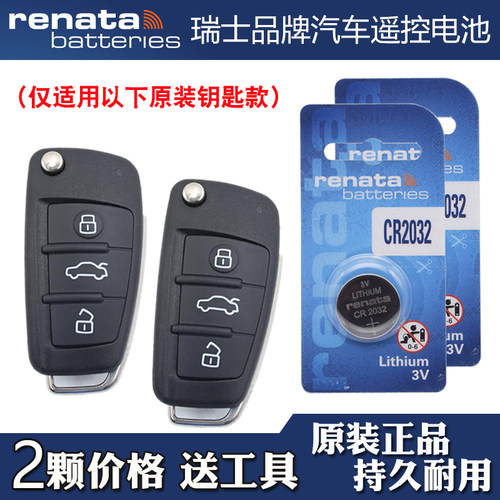 适用奇瑞E3 2013-2015款汽车折叠钥匙遥控器电池电子 瑞纳达牌