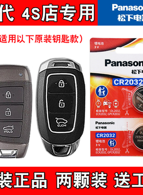 适用现代悦动CELESTA 2017-20款汽车钥匙遥控器电池电子 松下原版