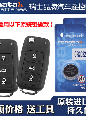 RENATA 适用 2014-2017款 大众朗境LAVIDA汽车钥匙遥控器电池子