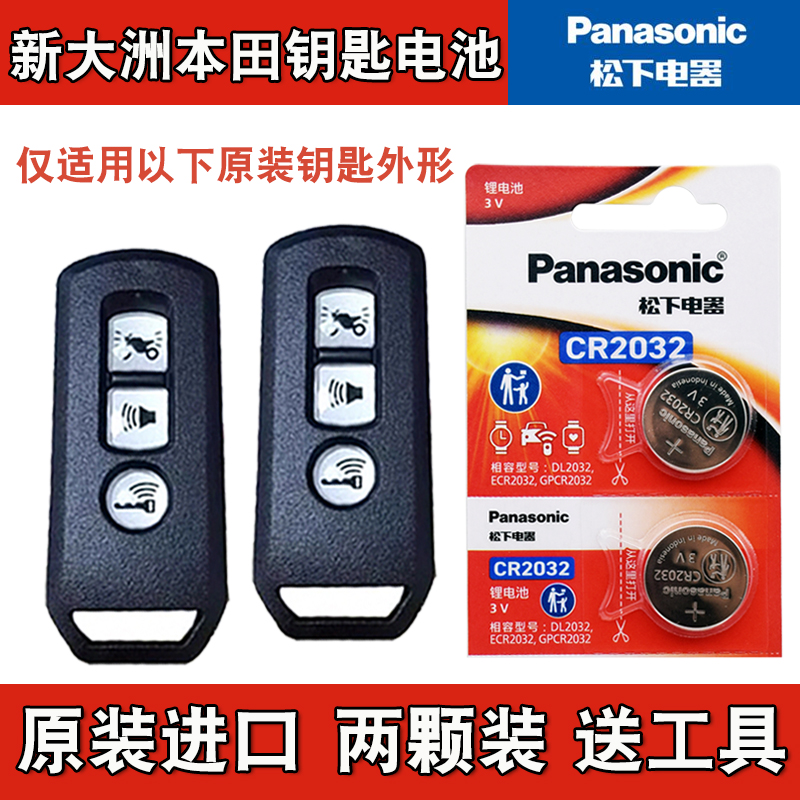 适用 新大洲本田NS110i FI新贴花摩托车钥匙遥控器电池子4S原厂