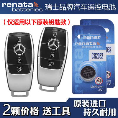 适用进口奔驰AMG GLE53 63S 20-25款车钥匙遥控器电池子RENATA