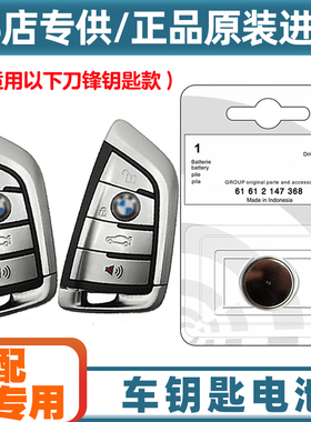 原装原厂 适用21-23款进口宝马425i430iM440车钥匙遥控器电池电子