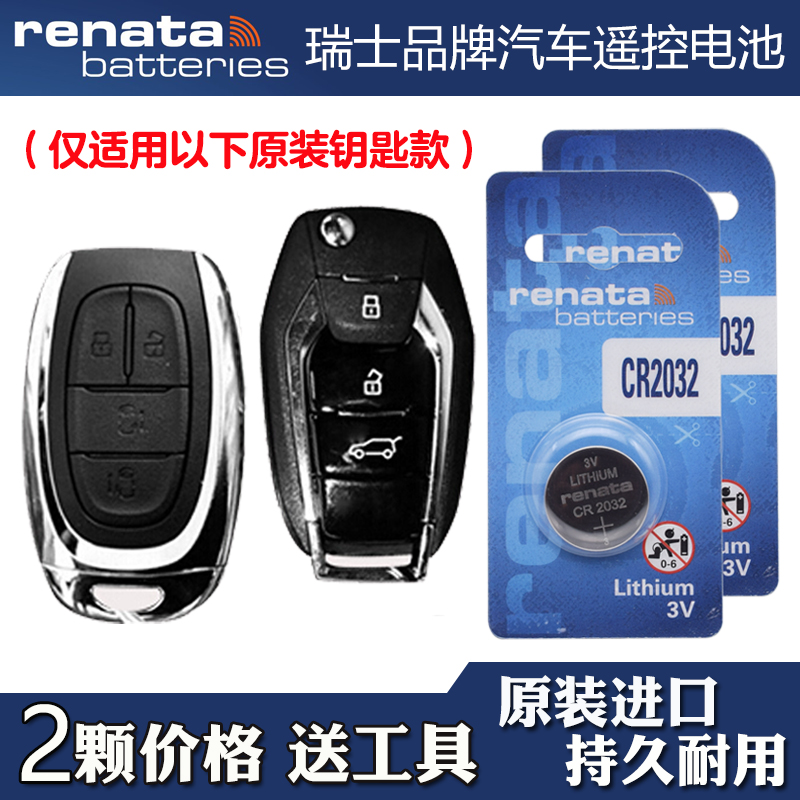 瑞士品牌 适用 20-22款 大通MAXUS EUNIQ5汽车钥匙遥控器电池电子