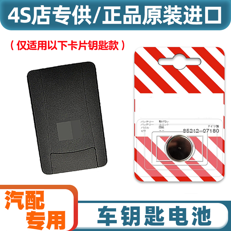 原装原厂 16-20款雷克萨斯LS500h F SPORT卡片车钥匙遥控器电池子