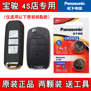 适用宝骏310W 2017-2020款汽车钥匙遥控器纽扣电池电子 4S店专用