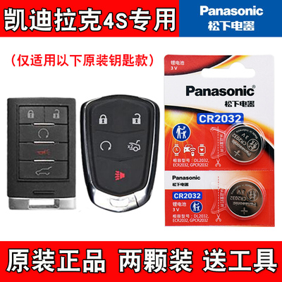 适用凯迪拉克ESCALADE 2010-17款汽车钥匙遥控器电池电子松下正品