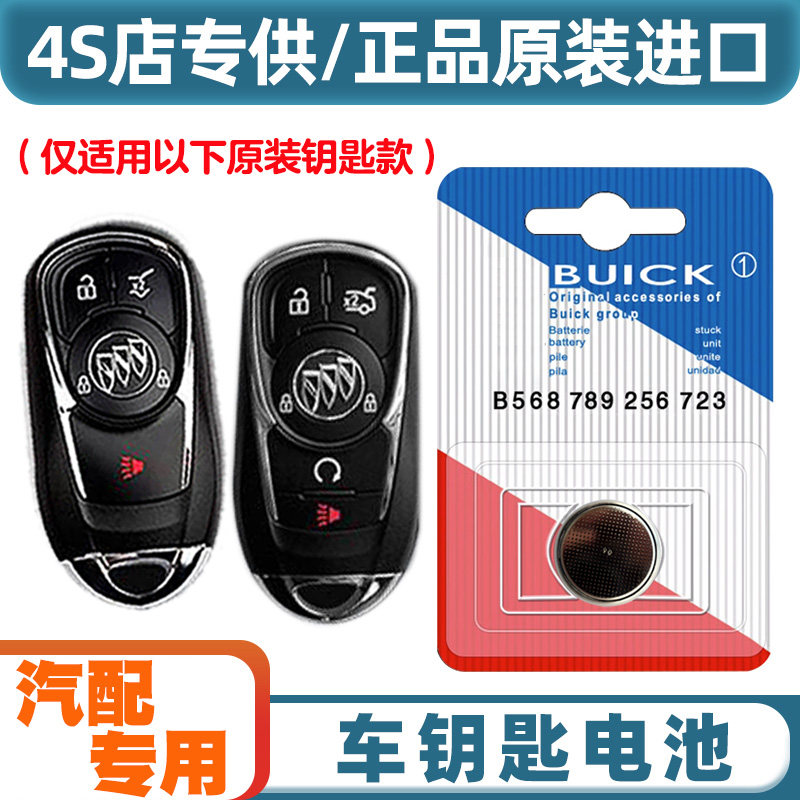 专车专用 适用18-24款别克微蓝6VELITE6电动车钥匙遥控
