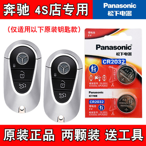 适用进口奔驰S450eL 23-24款电动汽车钥匙遥控器电池电子松下正品