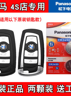松下原装 2013-2020款进口宝马425i430i440i车钥匙遥控器电池电子