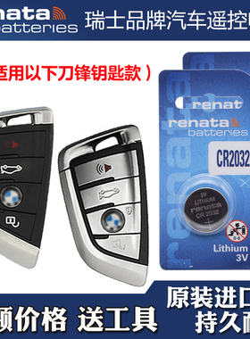 Renata牌 适用22-23款进口宝马225iM240i220车钥匙遥控器电池电子