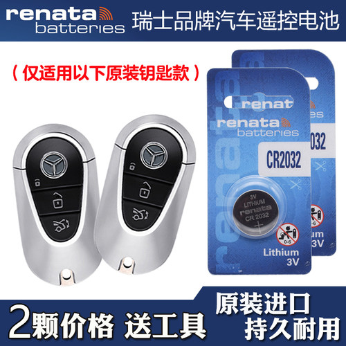 适用奔驰迈巴赫EQS680 2024款汽车钥匙遥控器电池子瑞纳达