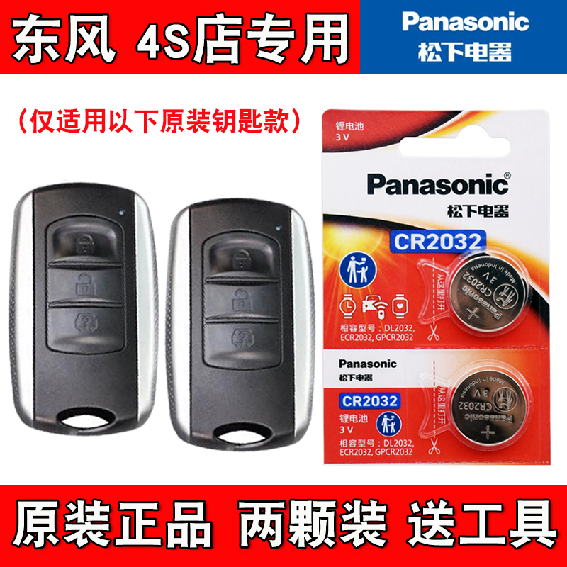 适用瑞驰EC75 2023款电动汽车钥匙遥控器纽扣电池电子 4S店专用