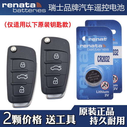 适用开瑞K50EV 2018款汽车钥匙遥控器电池电子CR2032 瑞纳达