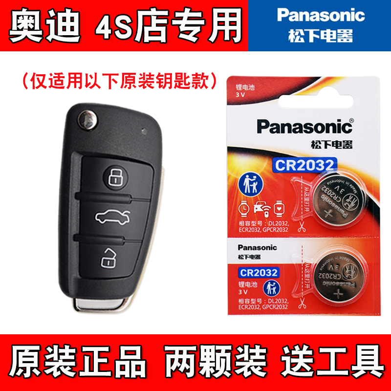 适用一汽奥迪A6L 2005-2011款汽车钥匙遥控器电池电子 4S店专用