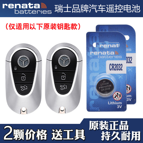 适用北京奔驰GLC350eL 2025款电动车钥匙遥控器电池电子Renata牌