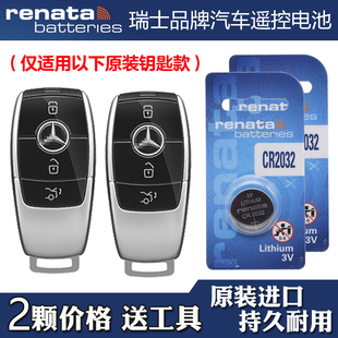 适用进口奔驰G580 2025款电动汽车钥匙遥控器电池电子RENATA