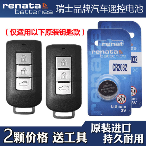 适用进口三菱ASX劲炫 2011-12款汽车钥匙遥控器电池电子 RENATA