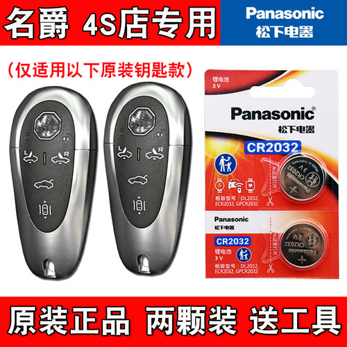 适用名爵MG Cyberster 23-24款汽车钥匙遥控器电池电子 松下正品
