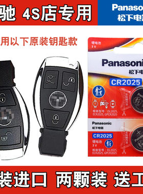 原装正品 2008-2011款 进口奔驰CL63 CL550车钥匙遥控器电池电子