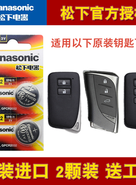 适用 雷克萨斯RX300 RX450hL IS300h IS250c汽车钥匙遥控电池电子