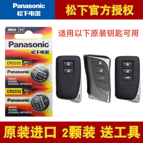 适用 雷克萨斯RX300 RX450hL IS300h IS250c汽车钥匙遥控电池电子