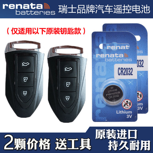 RENATA 适用 2018款 猎豹CS9 EV300电动汽车钥匙遥控器电池电子