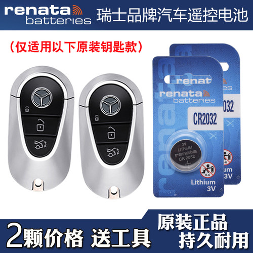 适用奔驰迈巴赫S580e 2023款电动汽车钥匙遥控器电池子Renata牌