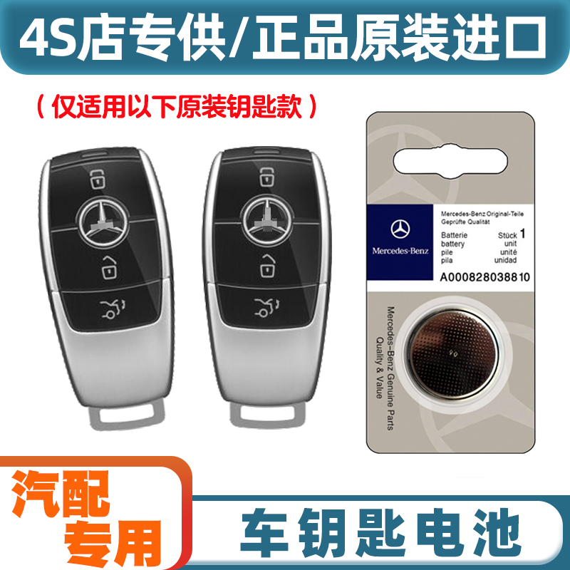 汽配原厂 适用20-22款进口奔驰GLE400 450轿跑车钥匙遥控器电池子