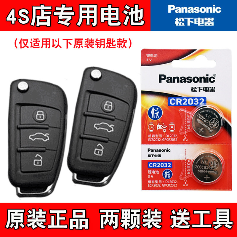 适用北京212 2023-24款汽车钥匙遥控器电池电子CR2032 原装正品,3C数码配件,纽扣电池,淘宝优惠券,粉丝福利购,淘宝优惠卷