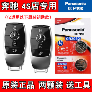 E53 车钥匙遥控器电池子原装 E63S 23款 进口 适用进口奔驰AMG