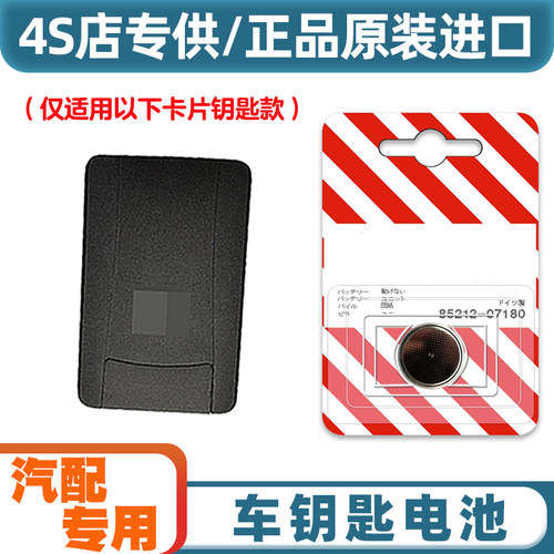 原装原厂2020款雷克萨斯UX300e能源卡片车钥匙遥控器电池子CR2412