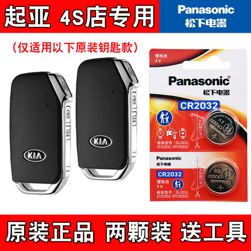 适用进口起亚斯汀格 2018-2019款汽车钥匙遥控器电池电子原装正品
