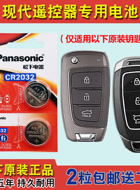 进口版 适用 2017-20款现代悦动CELESTA汽车钥匙遥控器电池电子